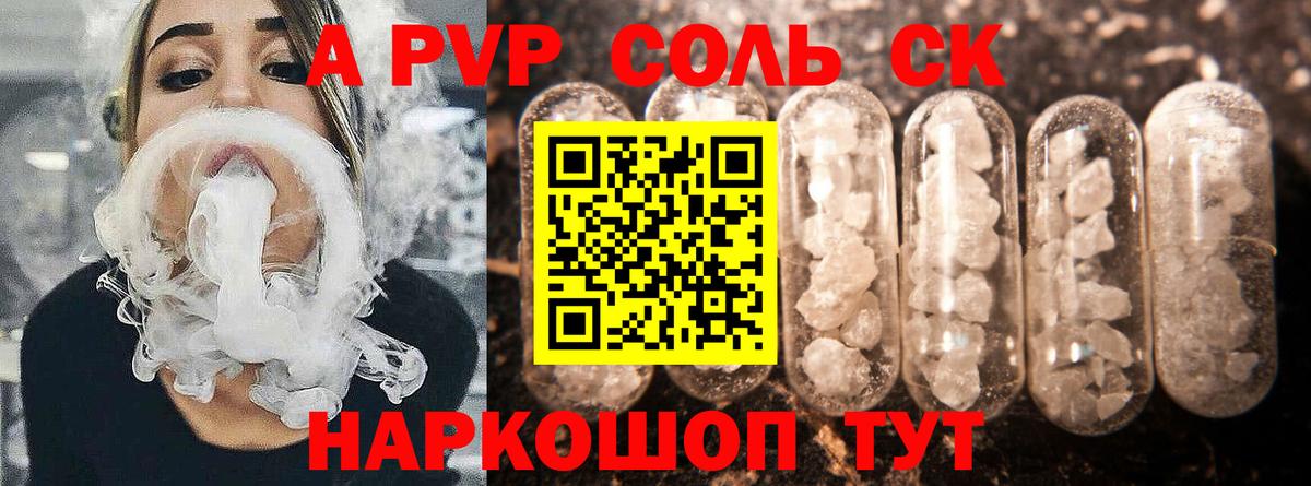 Alfa_PVP Соль  Alpha PVP крисы CK  А ПВП Соль  Ростов Великий  Вход с VPN 