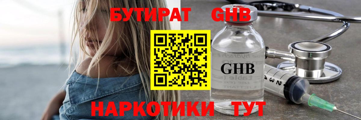 Бутират 99%  Вход с VPN  Ростов Великий 