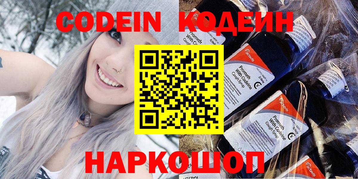 Кодеиновый сироп Lean напиток Lean (лин)  Вход с VPN  Ростов Великий 