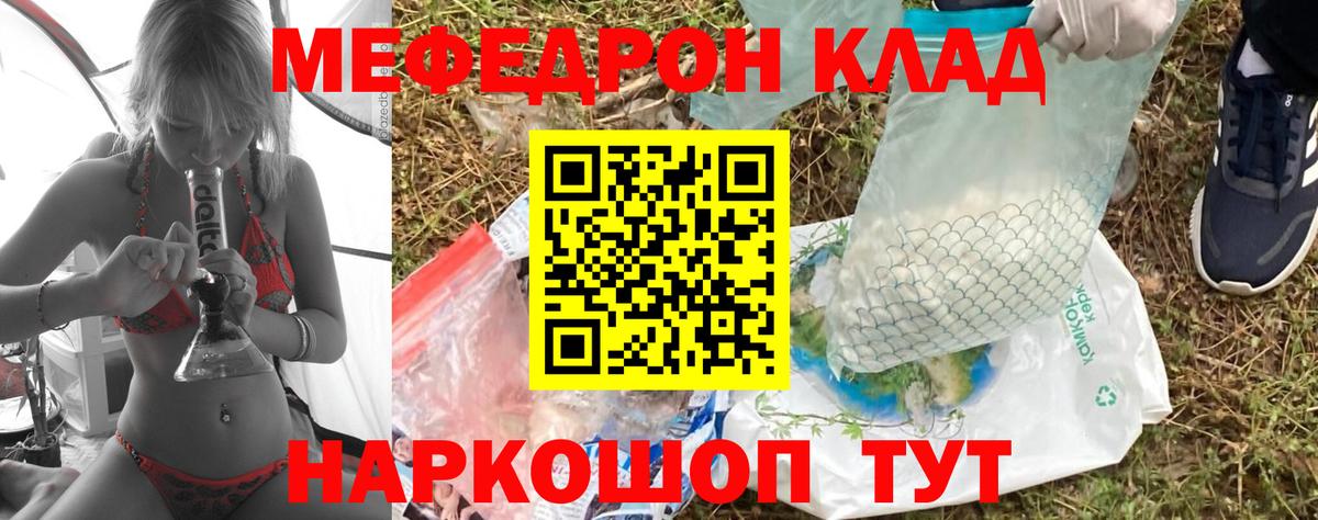 МЕФ кристаллы Ростов Великий