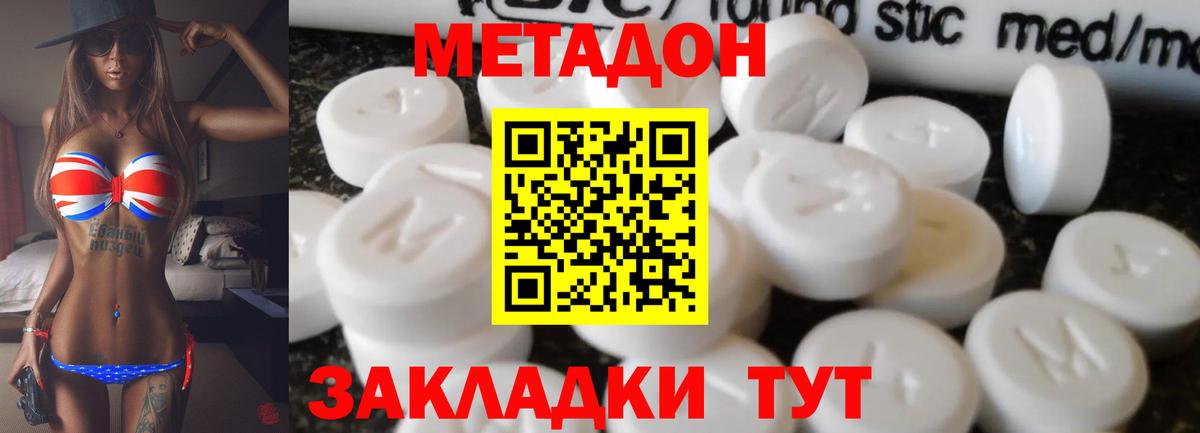 гидра   Метадон кристалл  Ростов Великий  Вход с VPN  Метадон methadone 